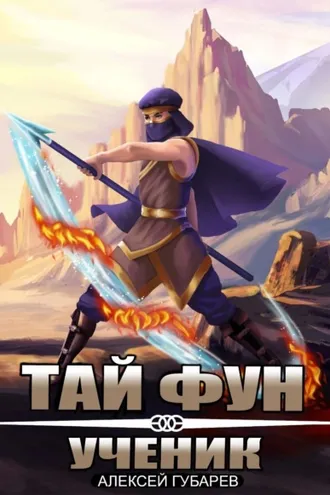 Обложка книги «Ученик»