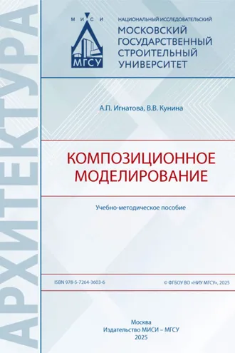 Обложка книги «Композиционное моделирование»