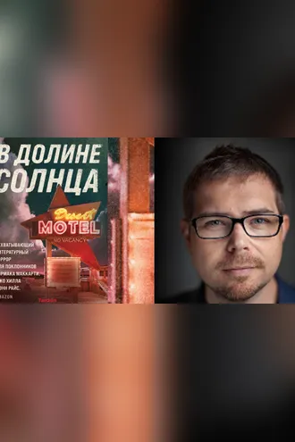 Обложка книги «В долине солнца»