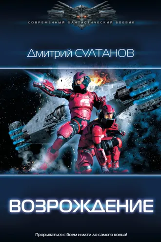Обложка книги «Возрождение»