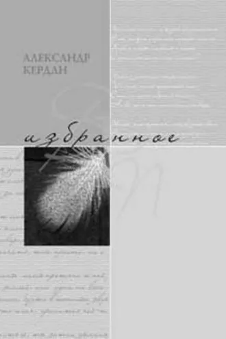 Обложка книги «Избранное»