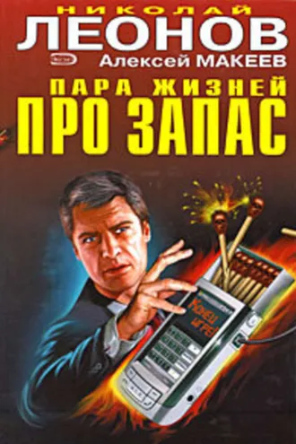 Обложка книги «Закулисные интриги»