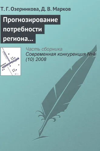 Обложка книги «Прогнозирование потребности региона в кадрах с профессиональным образованием»