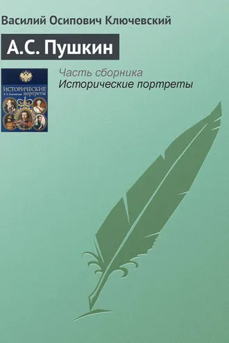 Обложка книги «А.С. Пушкин»