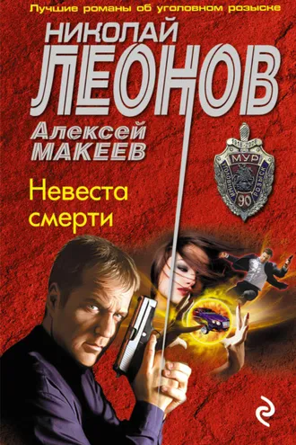 Обложка книги «Невеста смерти»