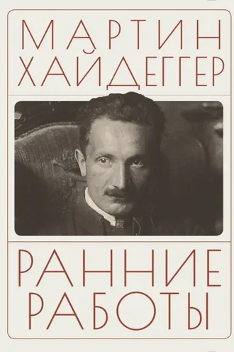 Обложка книги «Ранние работы»