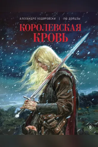 Обложка книги «Королевская кровь»