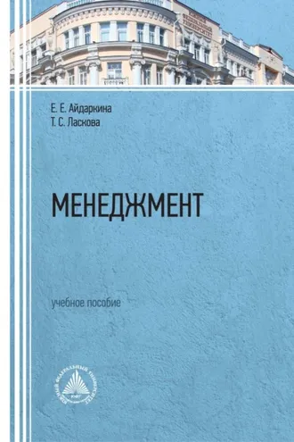 Обложка книги «Менеджмент»