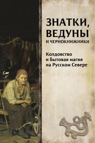 Обложка книги «Древний Египет. Сказания. Притчи»