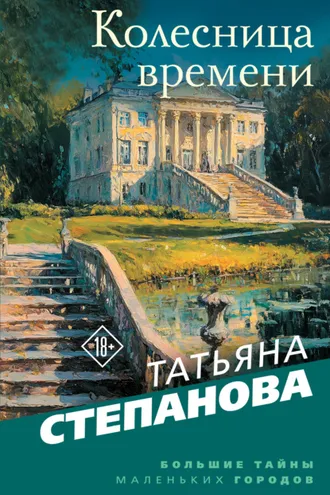 Обложка книги «Колесница времени»