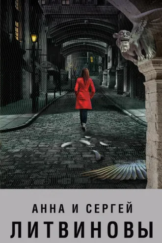 Обложка книги «Пока ангелы спят»
