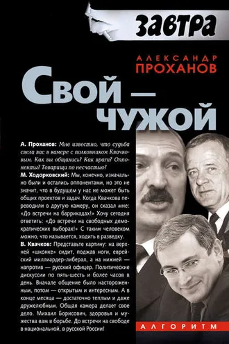 Обложка книги «Свой – чужой»
