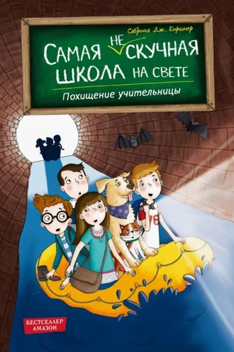 Обложка книги «Похищение учительницы»