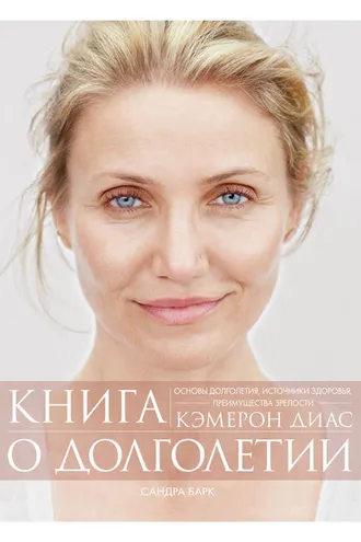 Обложка книги «Книга о долголетии»