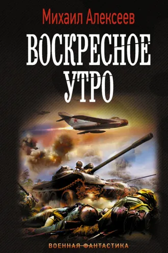 Обложка книги «Воскресное утро»