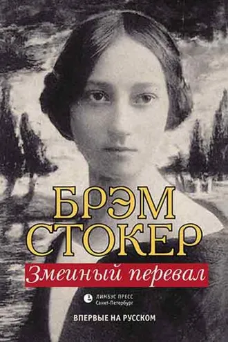 Обложка книги «Змеиный перевал»