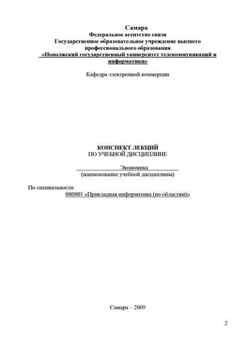 Обложка книги «Конспект лекций по учебной дисциплине «Экономика»»