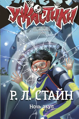 Обложка книги «Ночь акул»