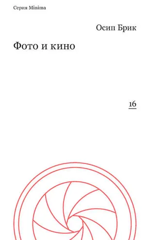 Обложка книги «Фото и кино»