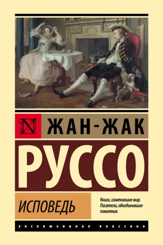 Обложка книги «Исповедь»