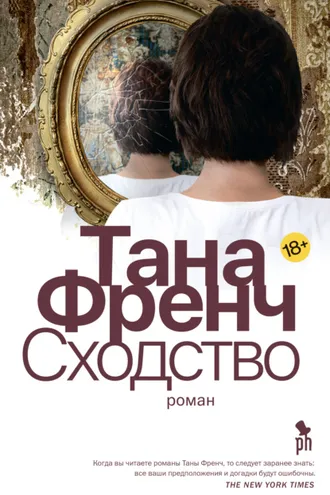Обложка книги «Сходство»