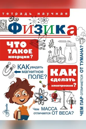 Обложка книги «Физика»