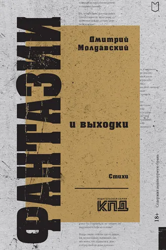 Обложка книги «Фантазии и выходки»