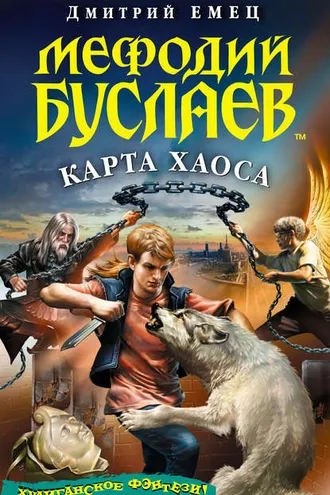 Обложка книги «Карта Хаоса»