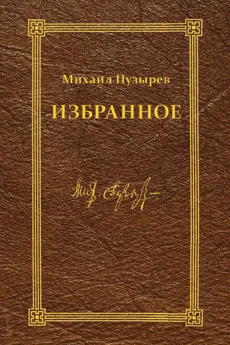 Обложка книги «Избранное»