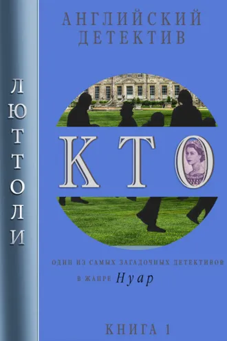 Обложка книги «К.Т.О.»