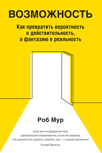 Обложка книги «Возможность»