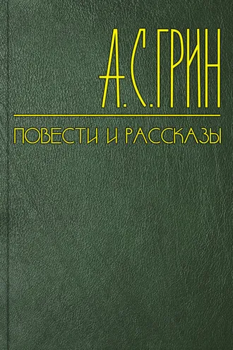 Обложка книги «Тайна леса»