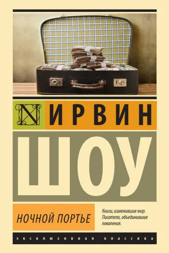 Обложка книги «Ночной портье»