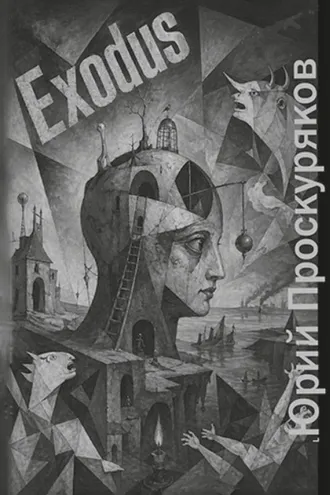 Обложка книги «Exodus»