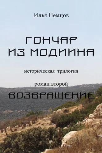 Обложка книги «Возвращение»