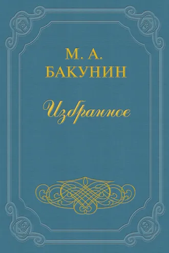 Обложка книги «Протест «Альянса»»