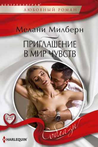 Обложка книги «Приглашение в мир чувств»