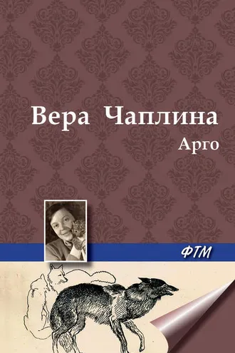 Обложка книги «Арго»