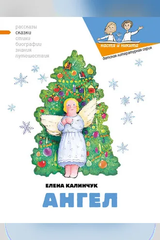 Обложка книги «Ангел»