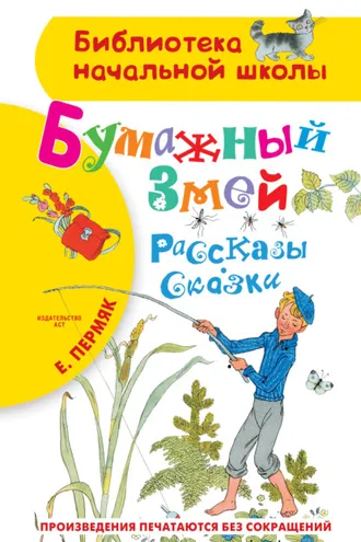 Обложка книги «Бумажный змей»