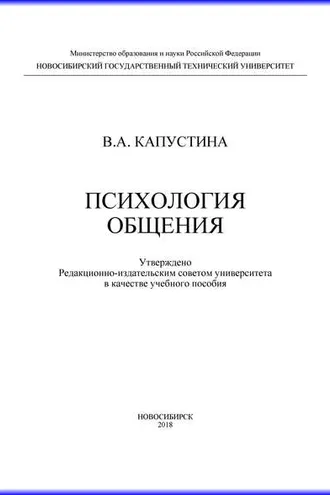 Обложка книги «Психология общения»
