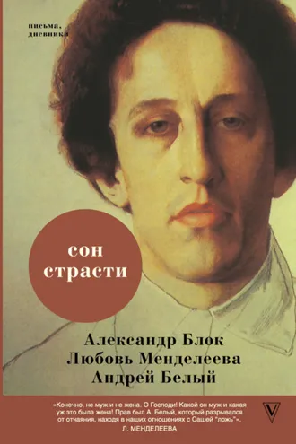 Обложка книги «Сон страсти»