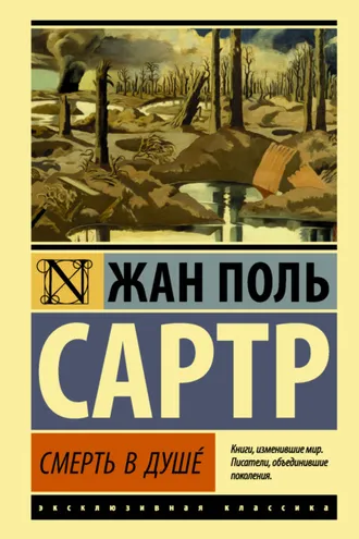 Обложка книги «Смерть в душе»