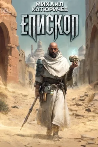 Обложка книги «Епископ»