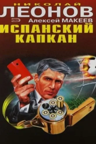 Обложка книги «Красная карточка»