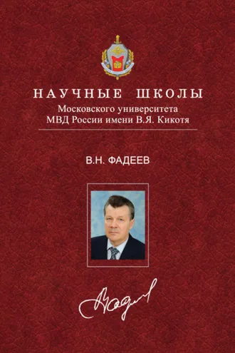 Обложка книги «Рубикон. Общественно-криминологический взгляд на современную ситуацию в мире и России»