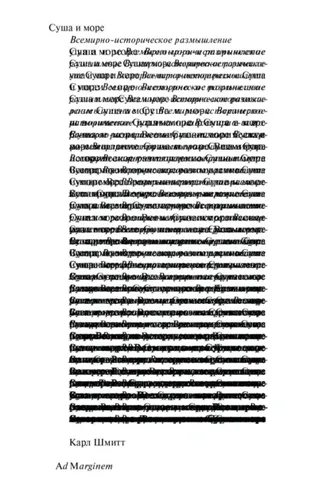 Обложка книги «Суша и море. Всемирно-историческое размышление»