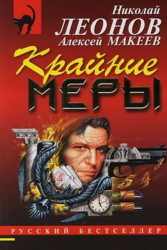 Обложка книги «Покойник претензий не имел»