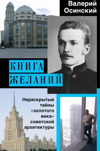 Обложка книги «Книга желаний»