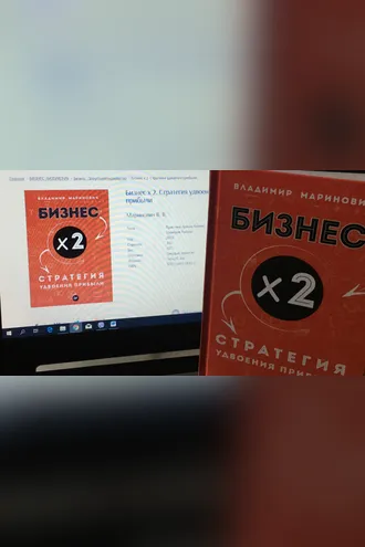 Обложка книги «Бизнес х 2. Стратегия удвоения прибыли»